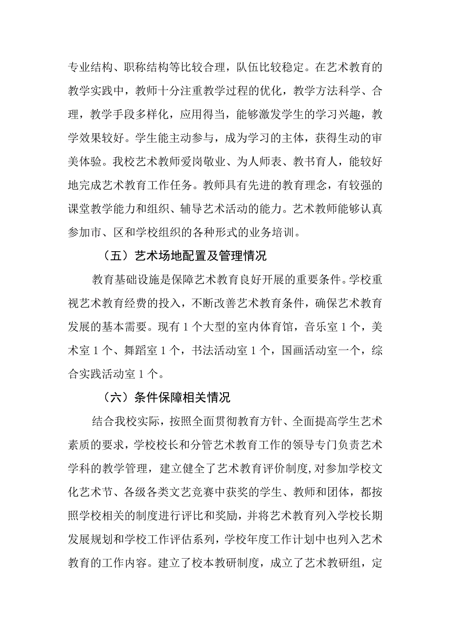 中学2023学年度美育自评报告.docx_第3页