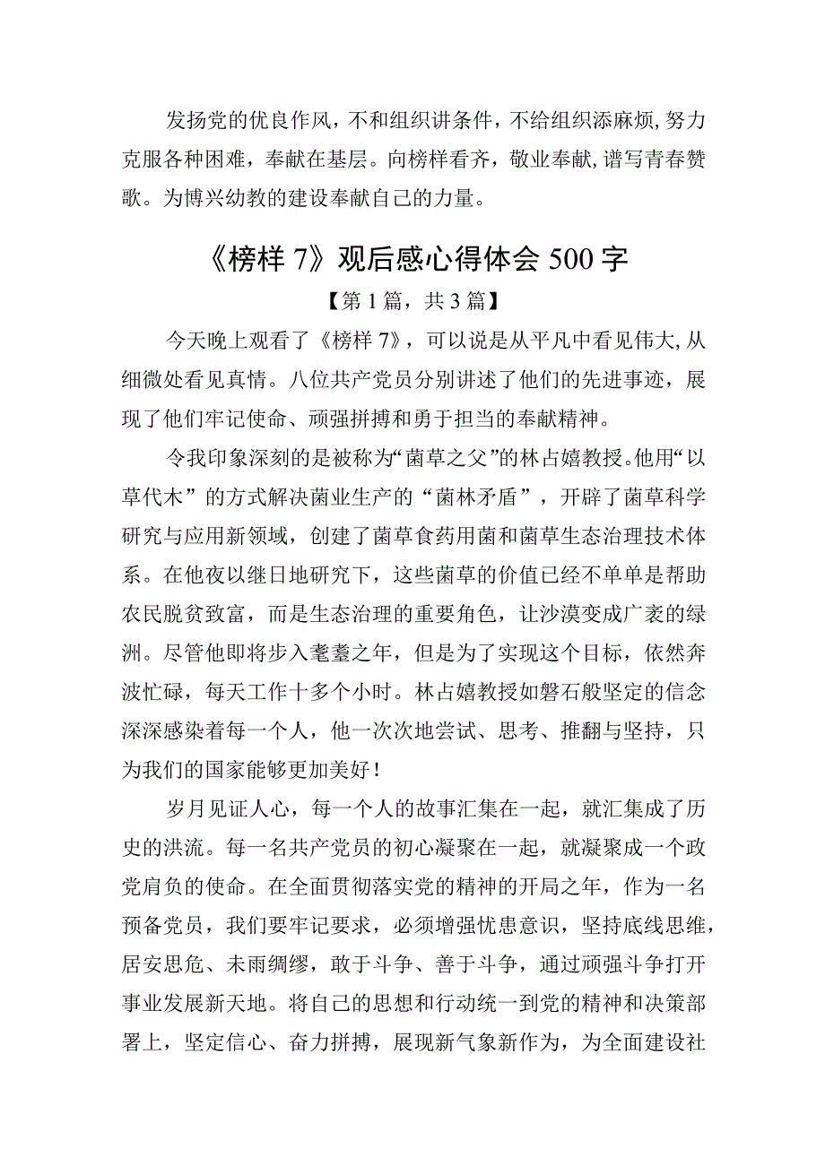 《榜样7》观后感心得体会（500字）精选3篇_001.docx_第2页