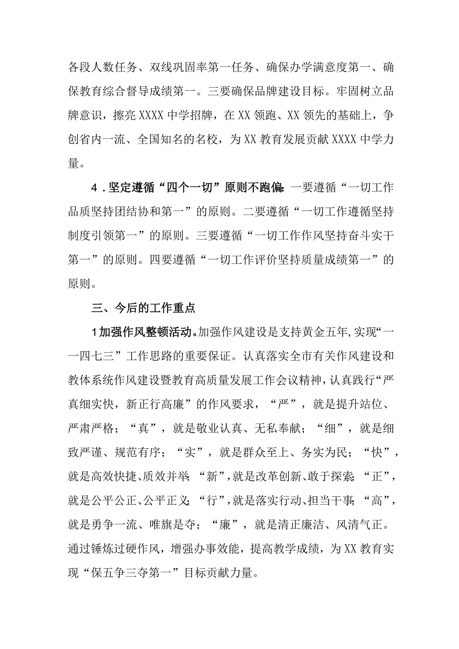 中学2023年工作计划.docx_第2页