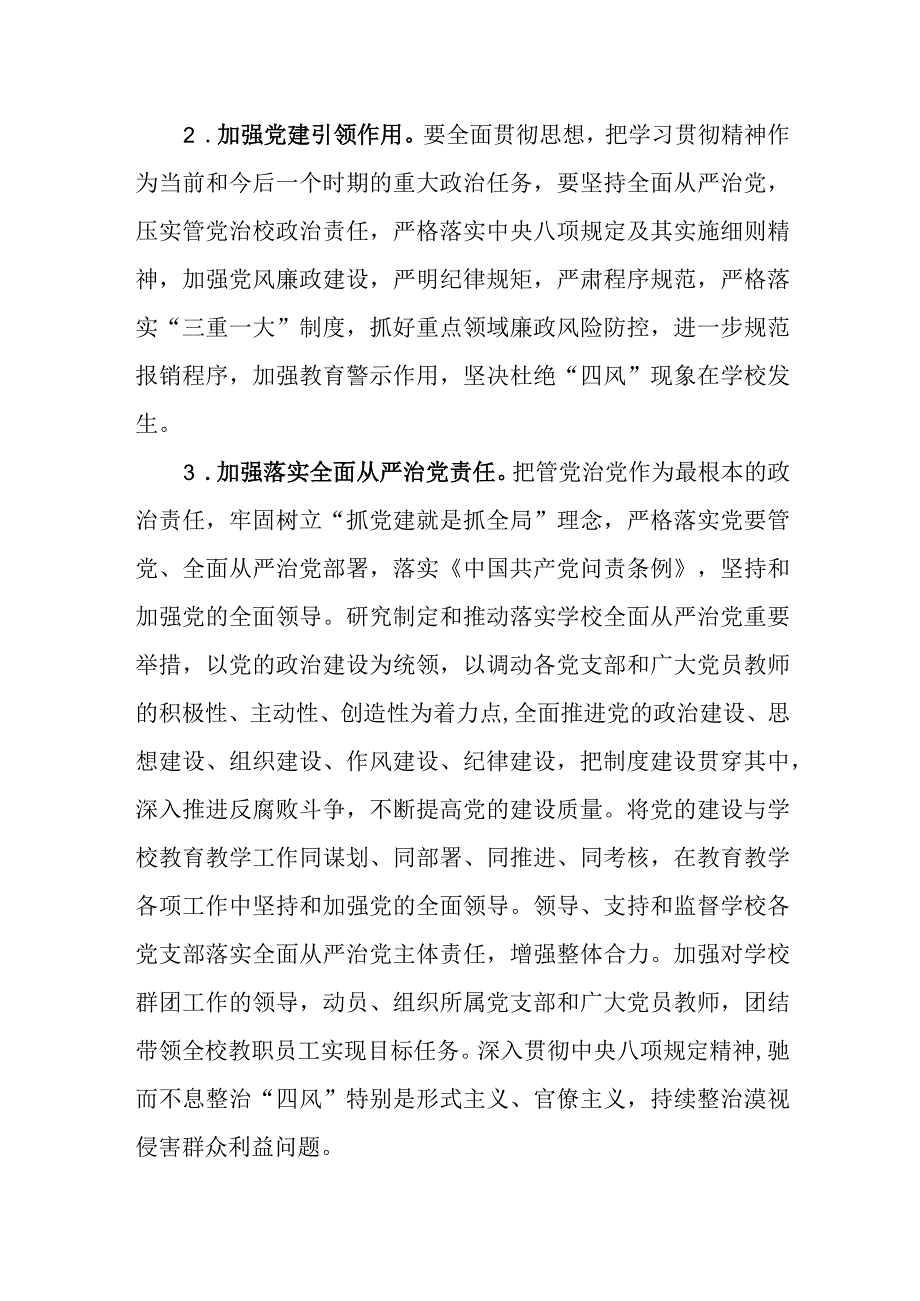 中学2023年工作计划.docx_第3页