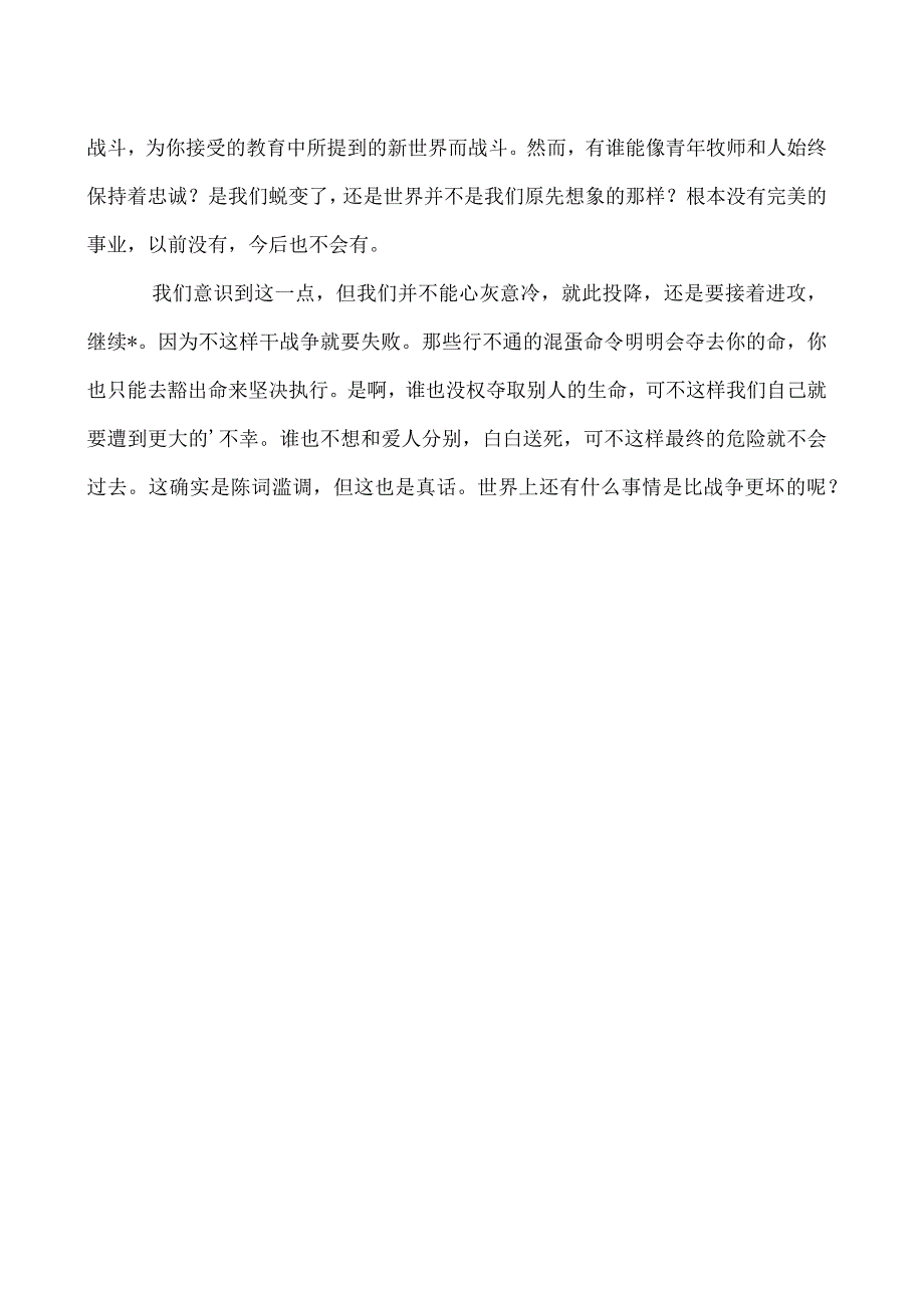 丧钟为谁而鸣读后感3篇通用文档.docx_第2页