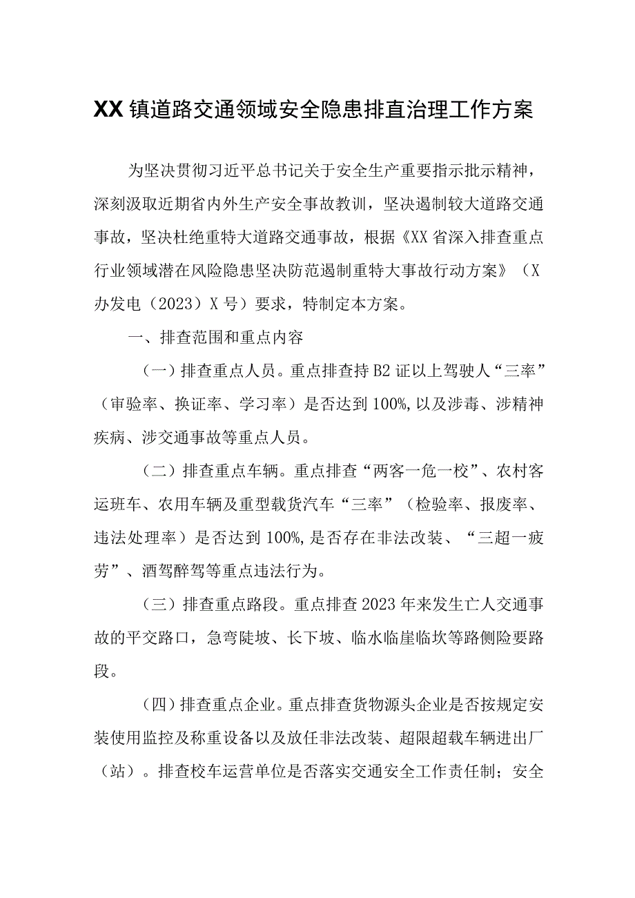 XX镇道路交通领域安全隐患排查治理工作方案.docx_第1页