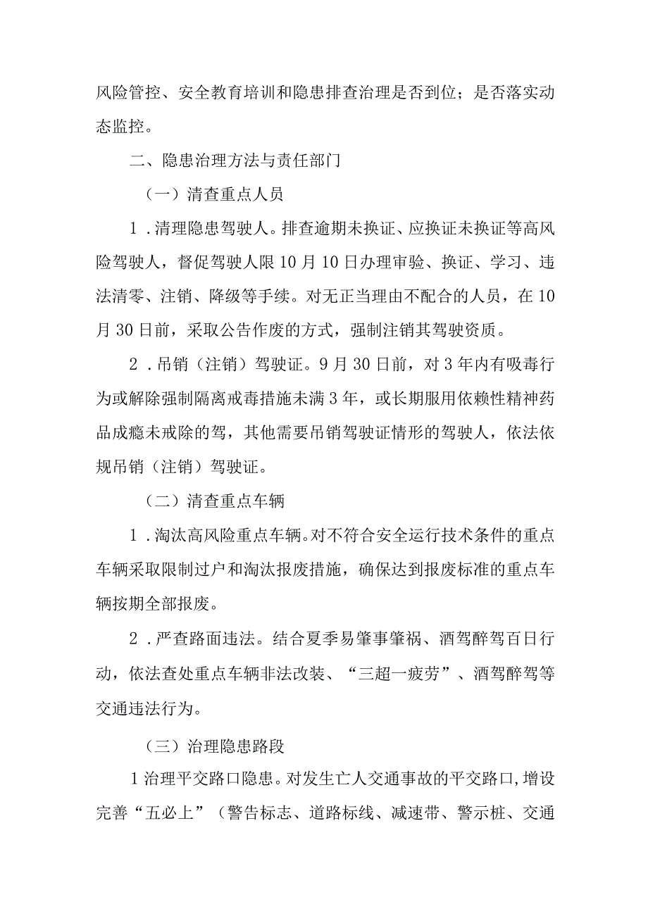 XX镇道路交通领域安全隐患排查治理工作方案.docx_第2页