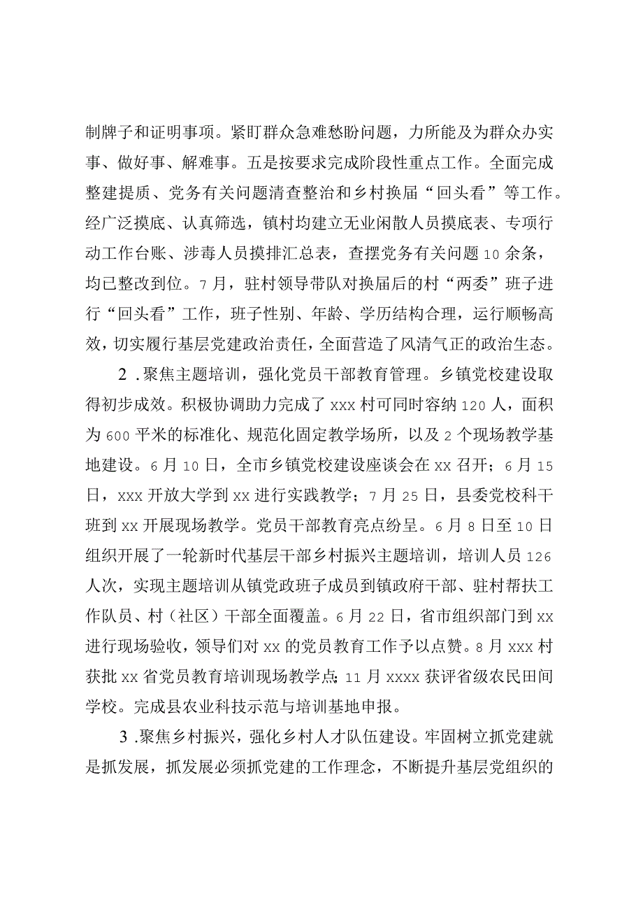 XX镇党建办2023年工作总结.docx_第2页