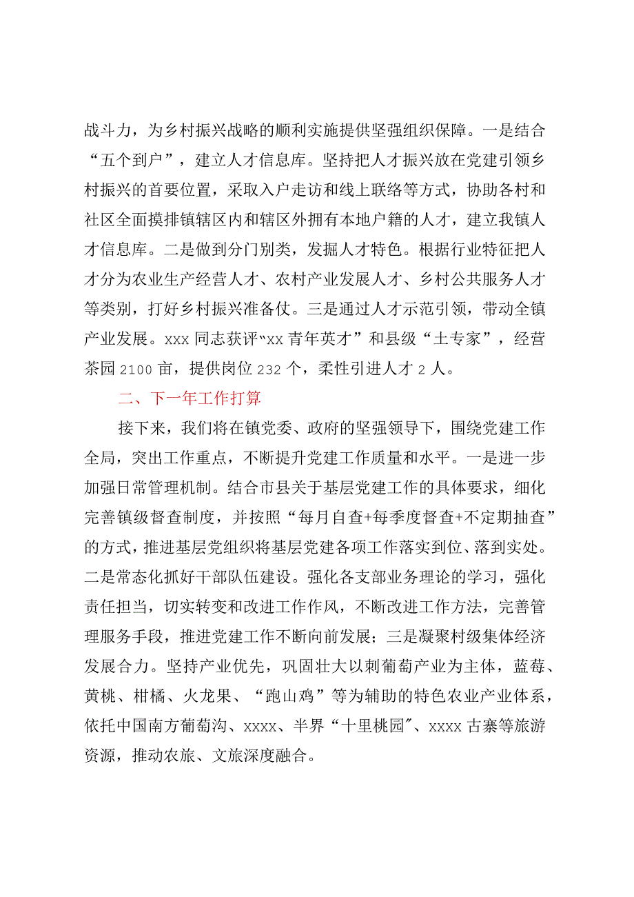 XX镇党建办2023年工作总结.docx_第3页