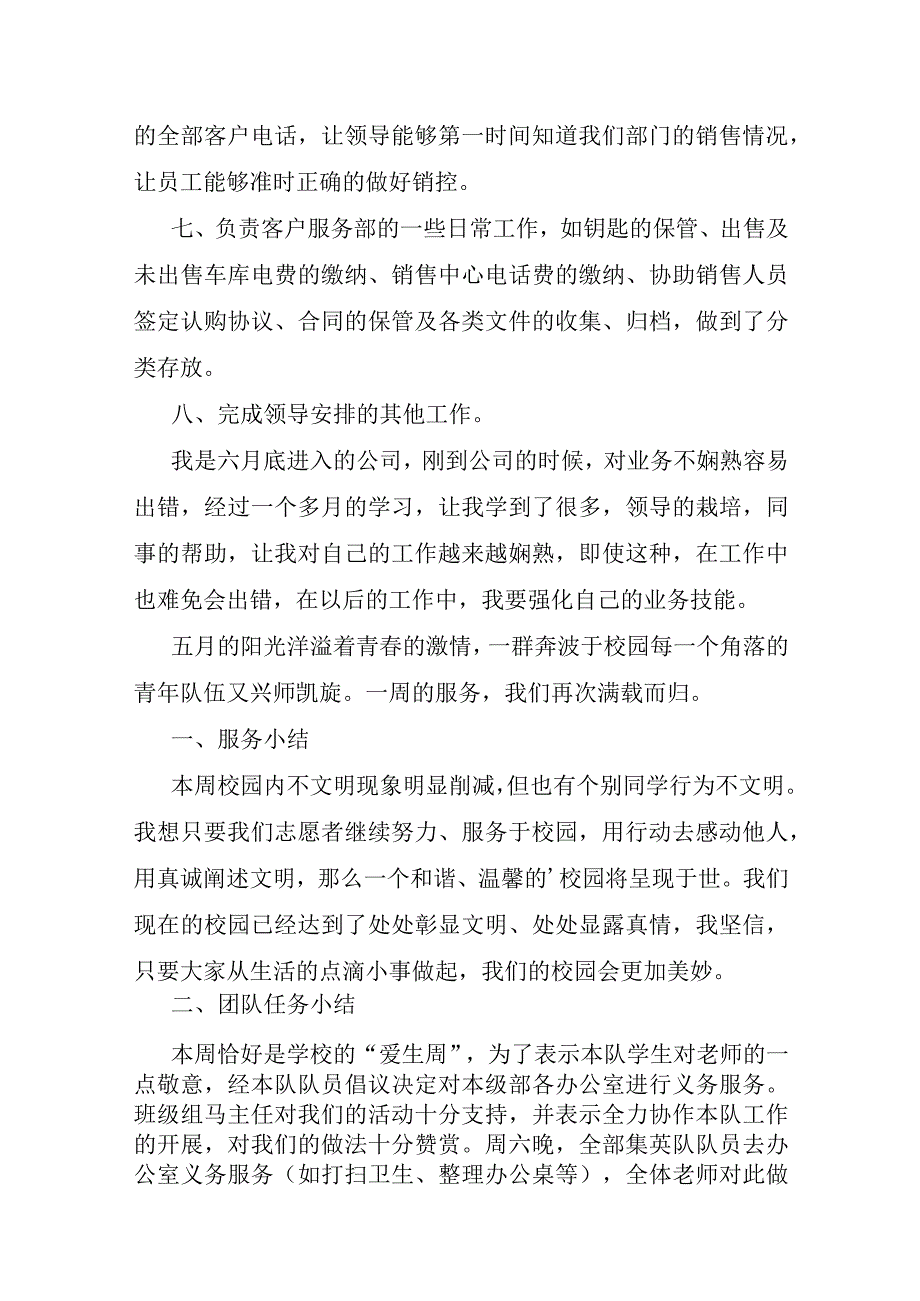 一周工作总结15篇.docx_第3页