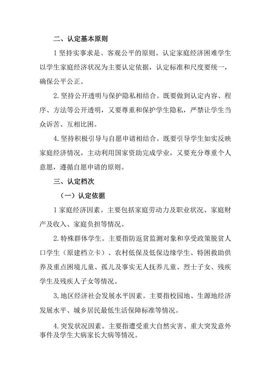 中学家庭经济困难学生资助实施办法.docx_第2页