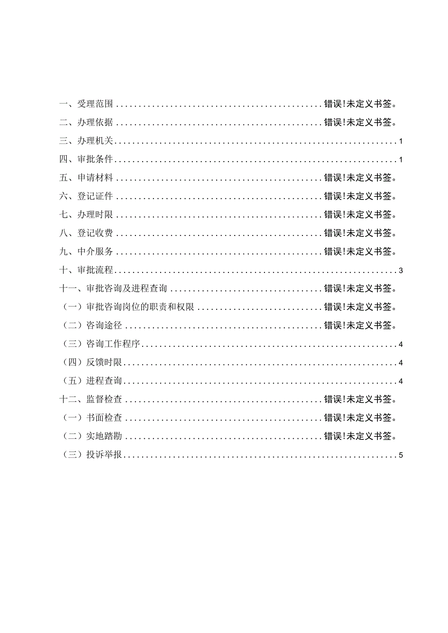 YWSC2016集体建设用地使用权及建筑物构筑物所有权变更登记业务手册.docx_第2页