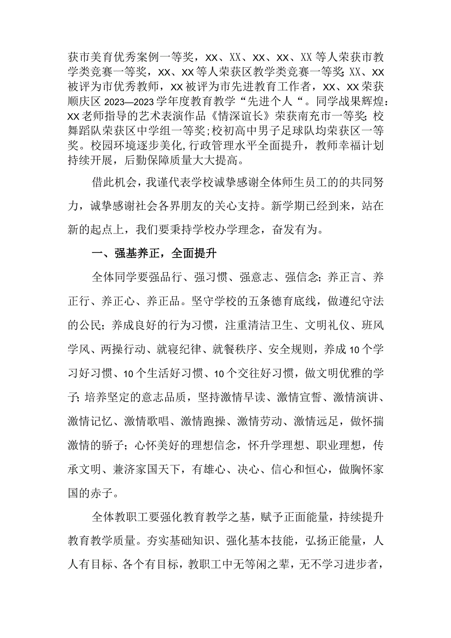 中学校长在2023年春季学期开学典礼上的讲话致辞.docx_第2页