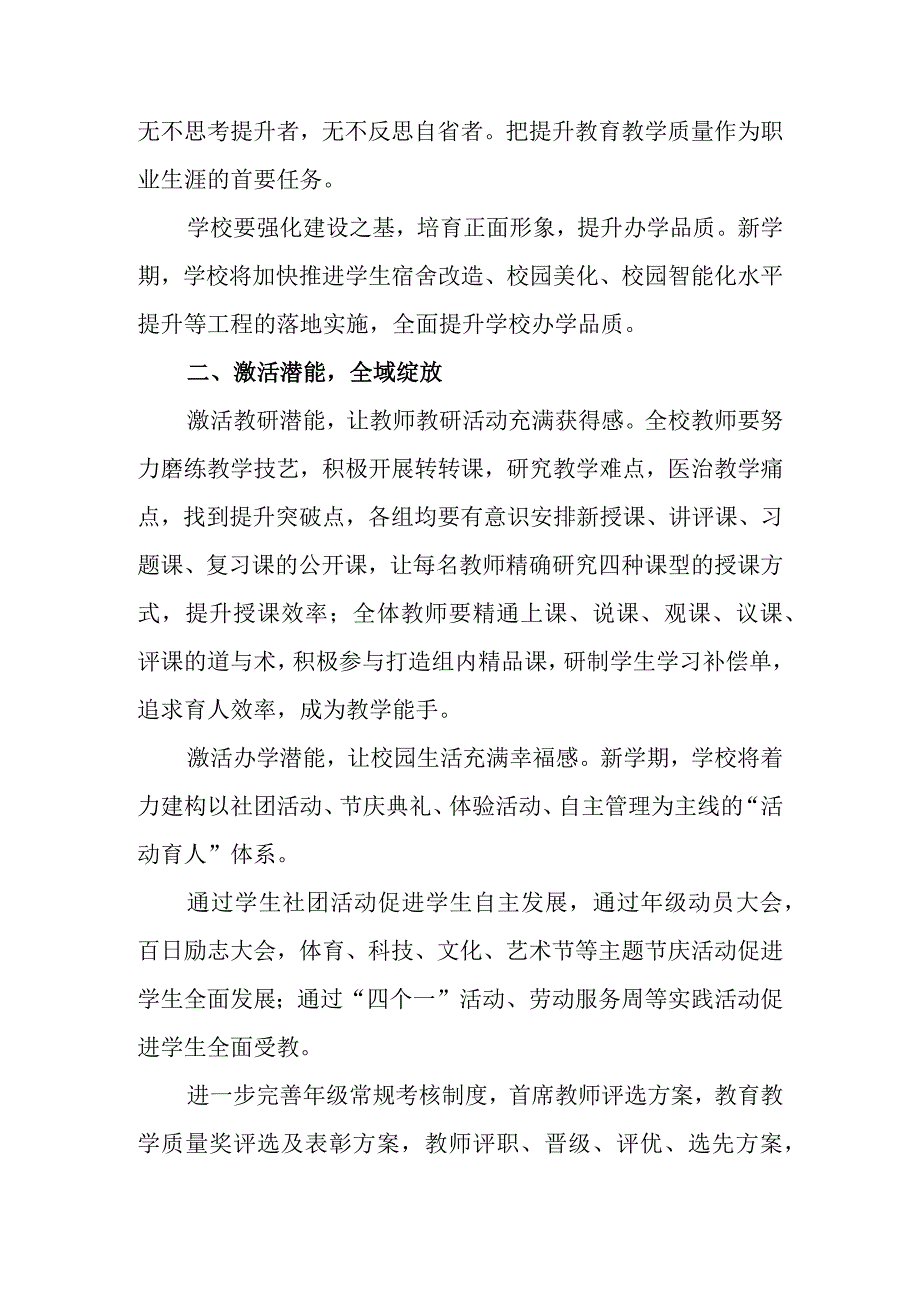 中学校长在2023年春季学期开学典礼上的讲话致辞.docx_第3页