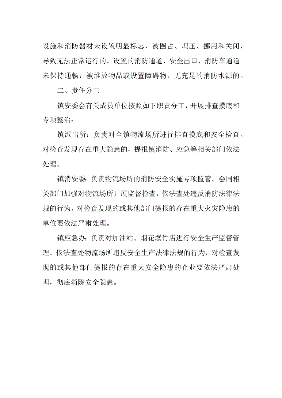 XX镇物流行业领域安全隐患排查治理工作方案.docx_第2页