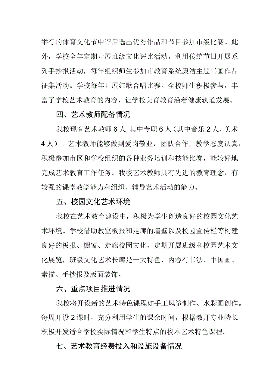 中学2023年美育发展年度报告.docx_第2页