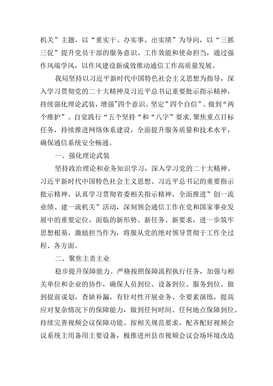 三抓三促行动专题研讨发言材料精选共计3篇_003.docx_第3页