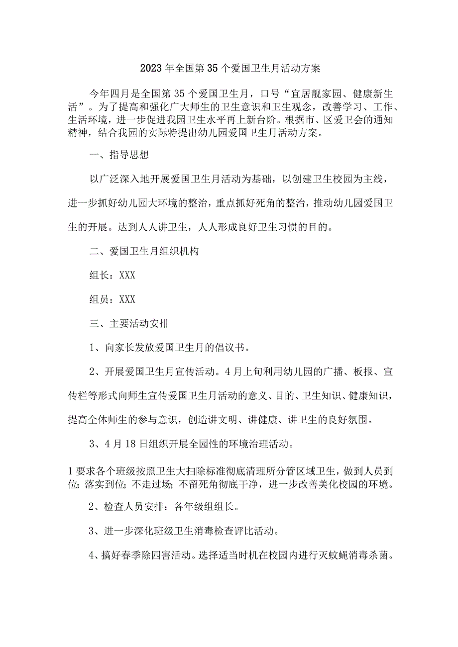 中小学开展2023年全国第35个爱国卫生月活动实施方案 （汇编4份）.docx_第1页