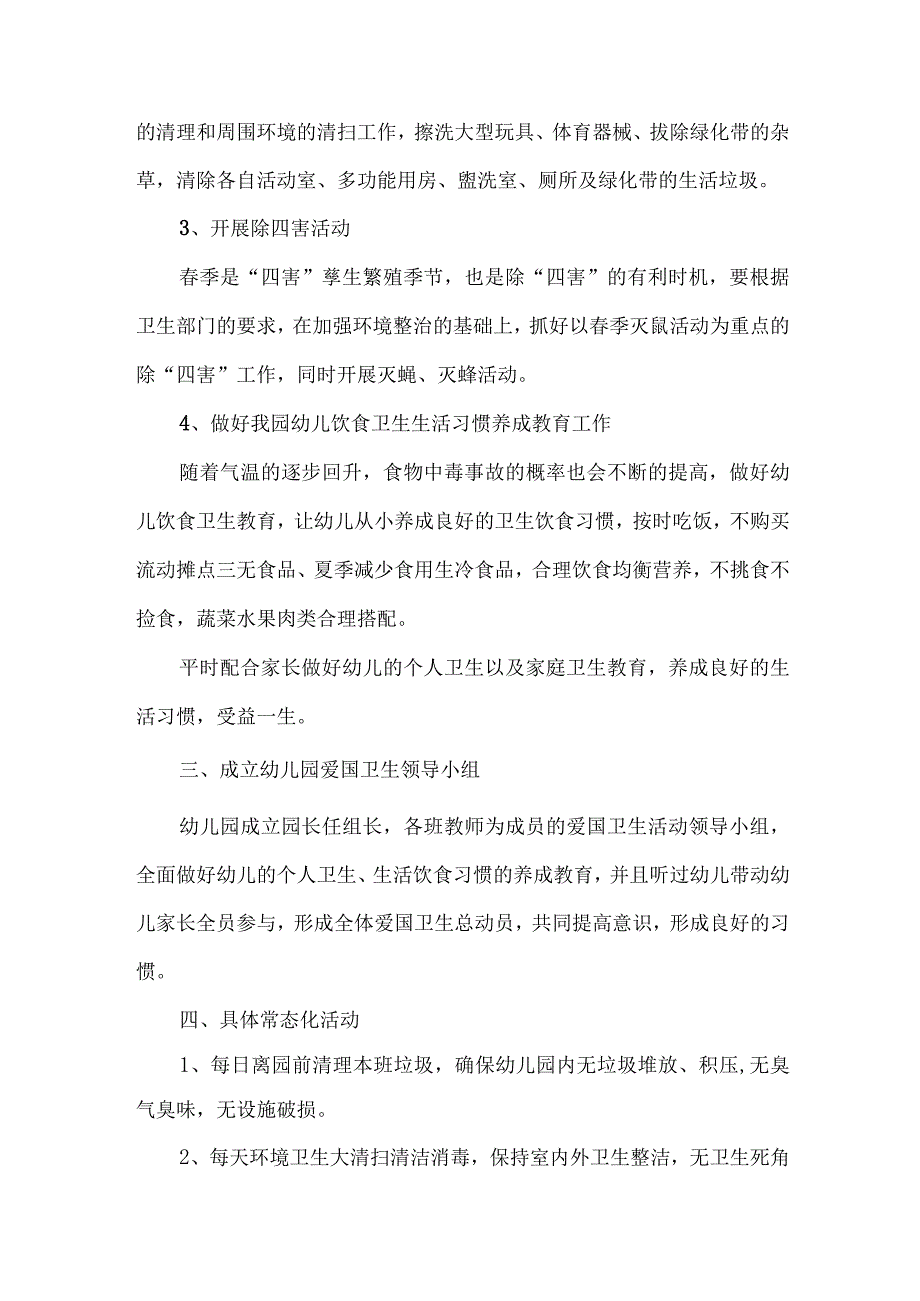 中小学开展2023年全国第35个爱国卫生月活动实施方案 （汇编4份）.docx_第3页