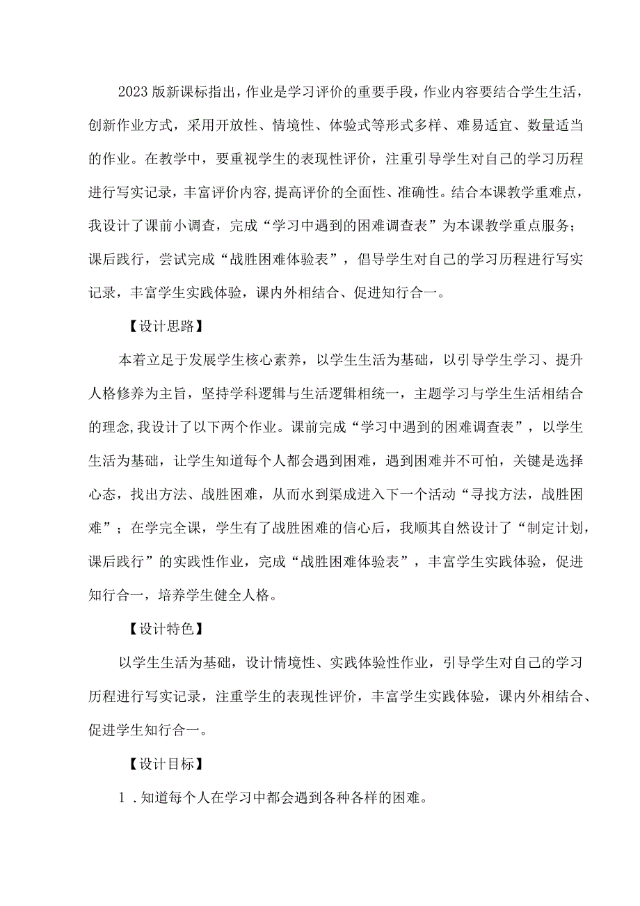 三年级道德与法治上册作业设计优秀案例.docx_第2页