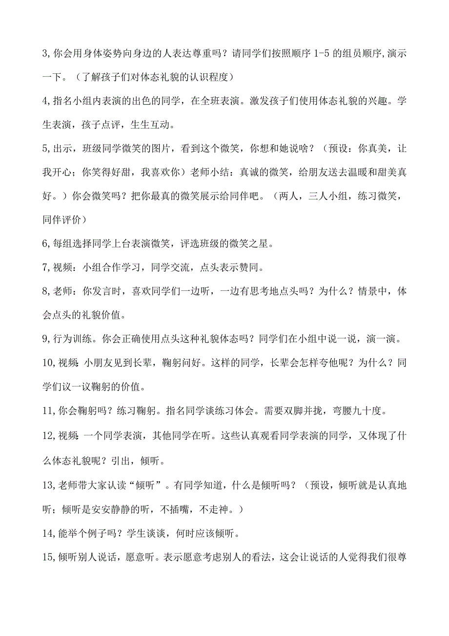 一年级心理健康教育教案《做个有礼貌的小学生》教学设计.docx_第2页