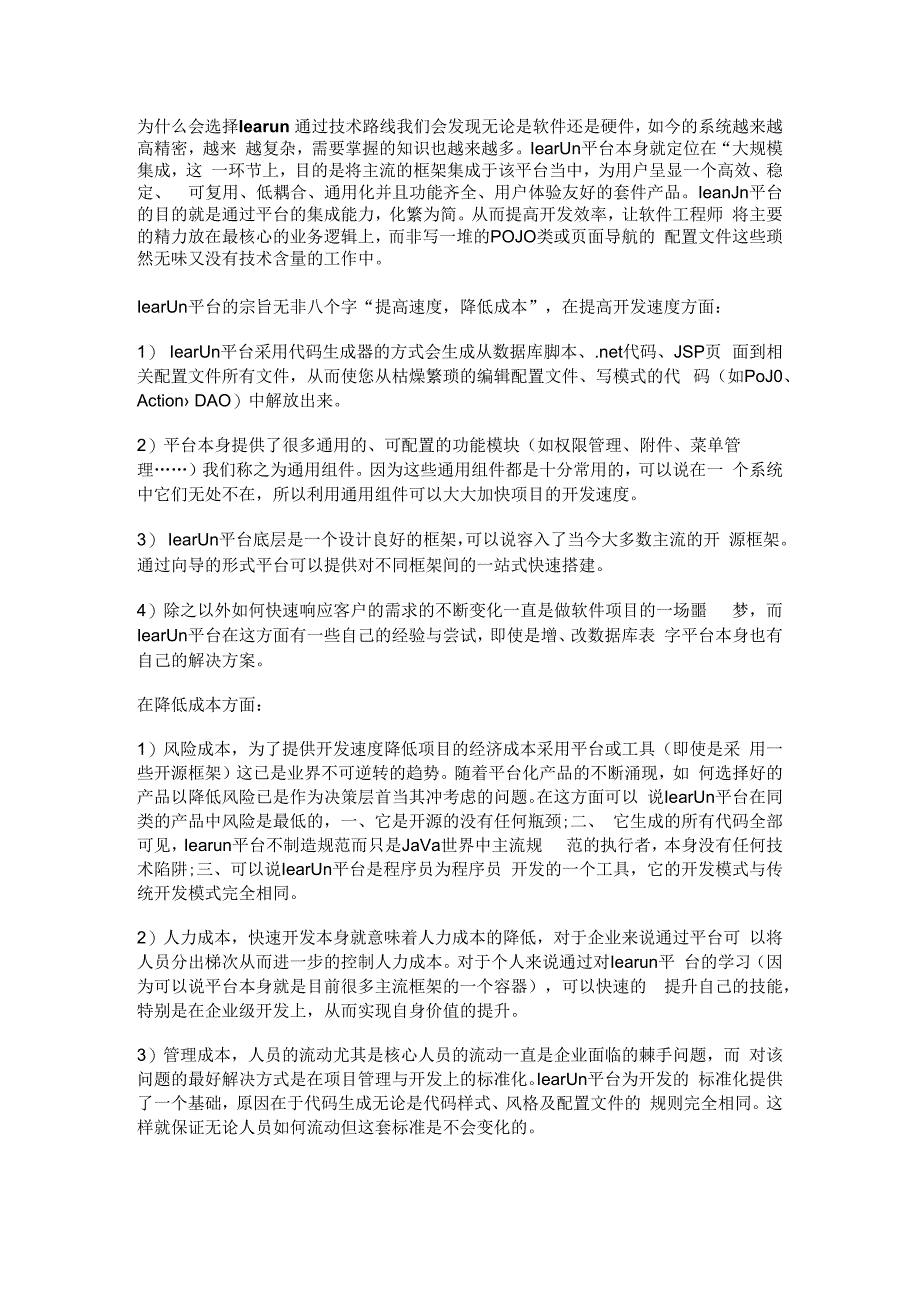 一套完整的netWEB应用软件快速开发解决方案.docx_第2页