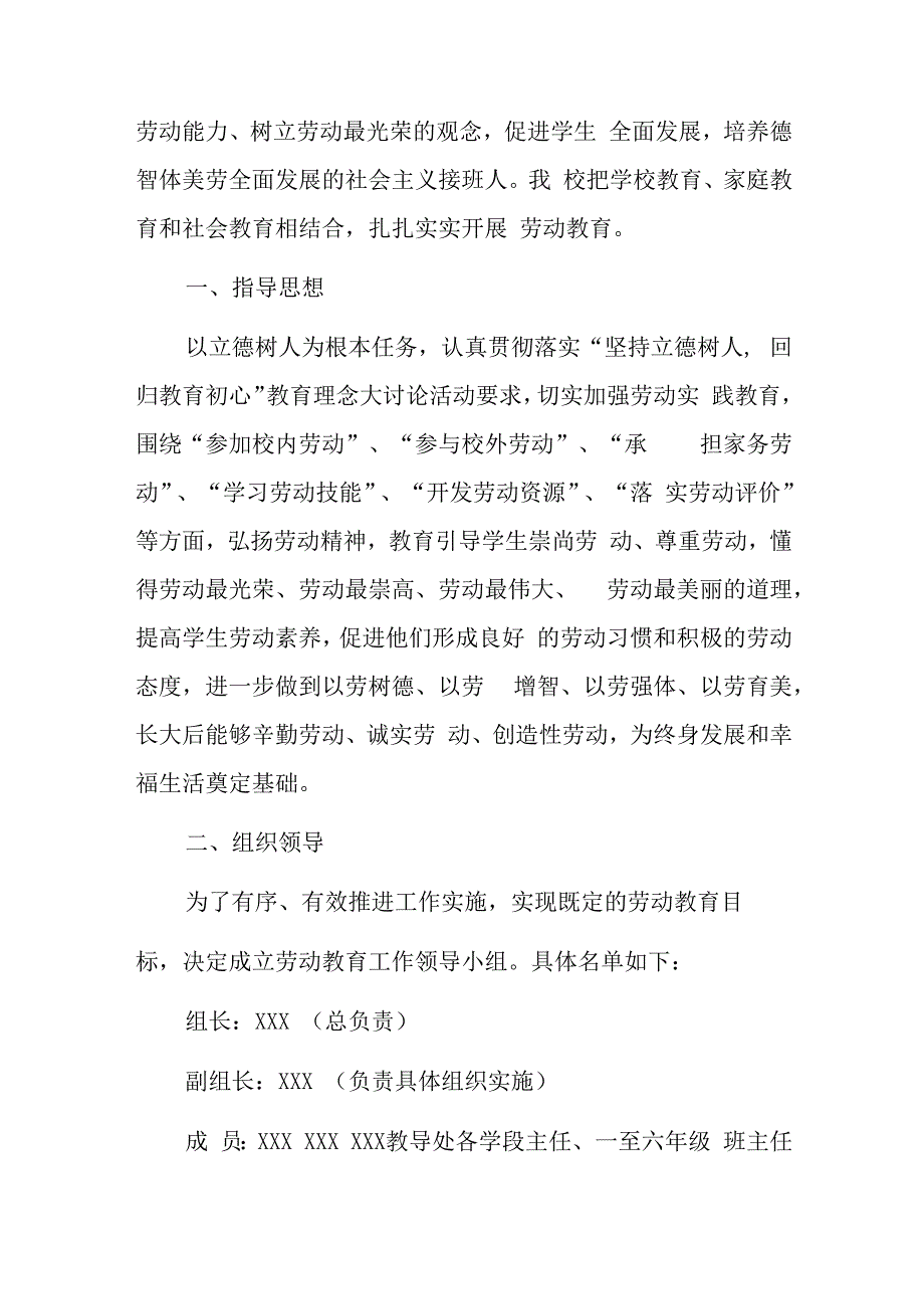 中心小学劳动教育实施方案最新版.docx_第2页