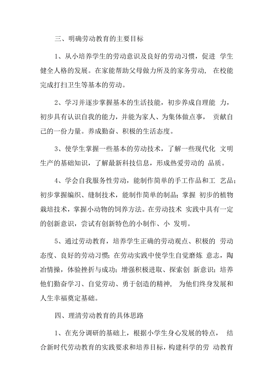 中心小学劳动教育实施方案最新版.docx_第3页