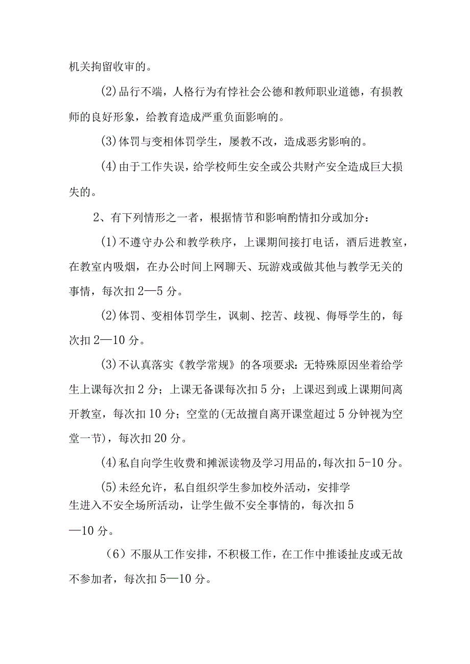 中学2023年教职工教育教学工作量化考核评价方案.docx_第2页