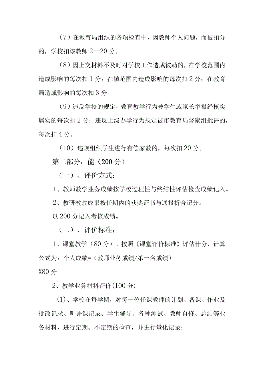 中学2023年教职工教育教学工作量化考核评价方案.docx_第3页