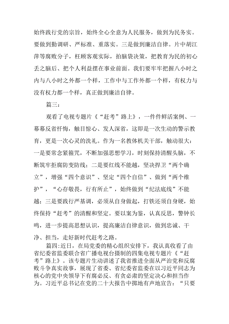 《赶考路上》专题片观后感五篇(1).docx_第2页