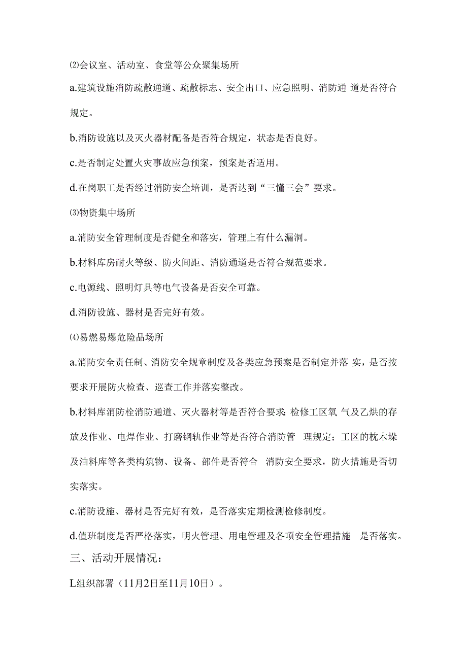 一篇总结全面的2023年消防安全宣传月活动总结和汇报.docx_第2页