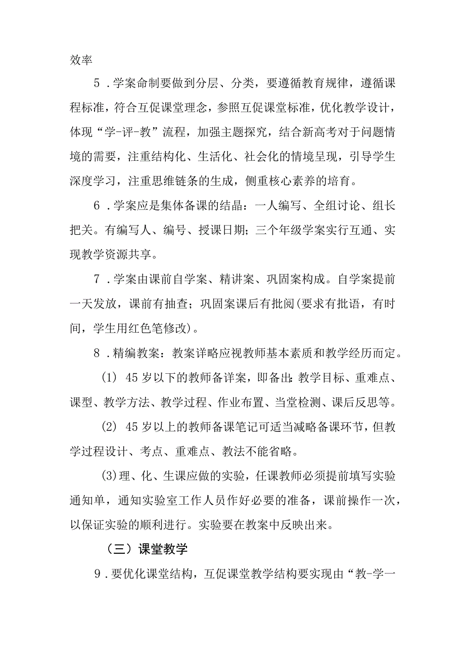 中学教学常规管理.docx_第2页