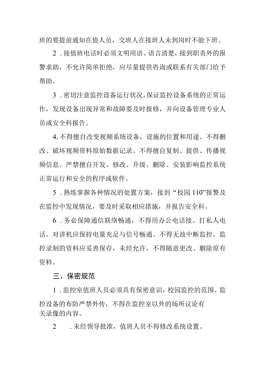 中学视频监控室管理规范.docx_第2页