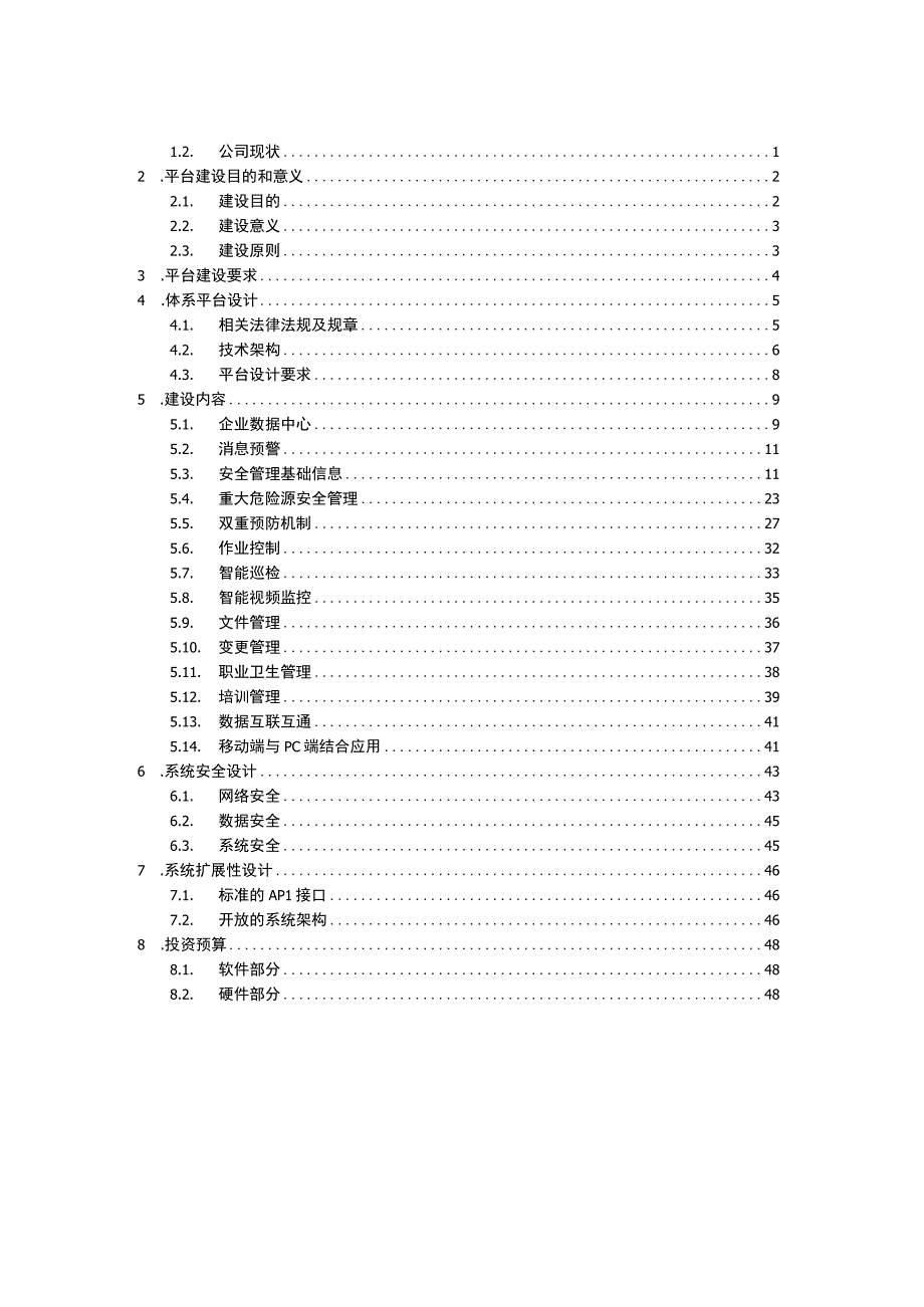 东营石大胜华新能源有限公司智能改造提升方案.docx_第2页