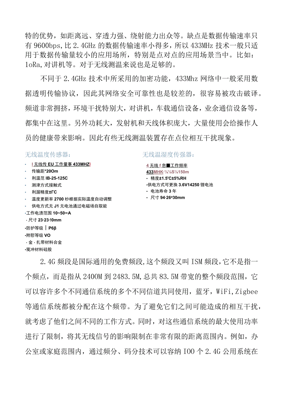 中压开关柜无线测温.docx_第2页