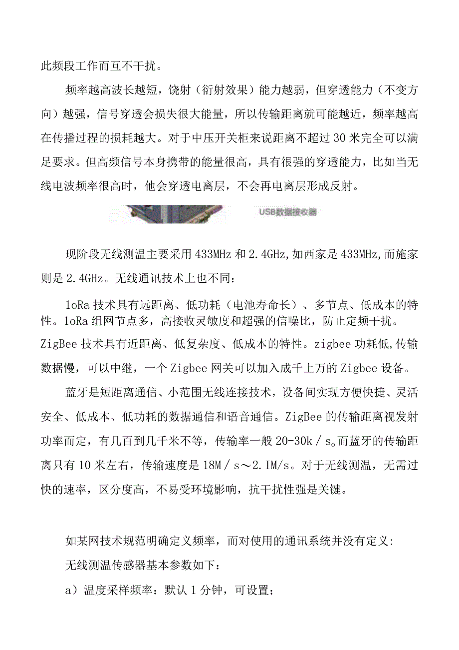 中压开关柜无线测温.docx_第3页