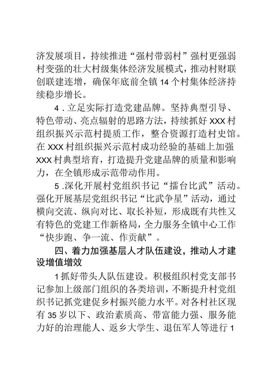 XX镇2023年组织工作要点.docx_第3页