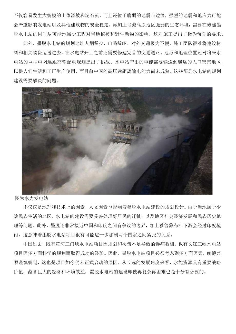 中国墨脱水电站建成后年发电量3000亿千瓦时从此不再为电愁.docx_第3页