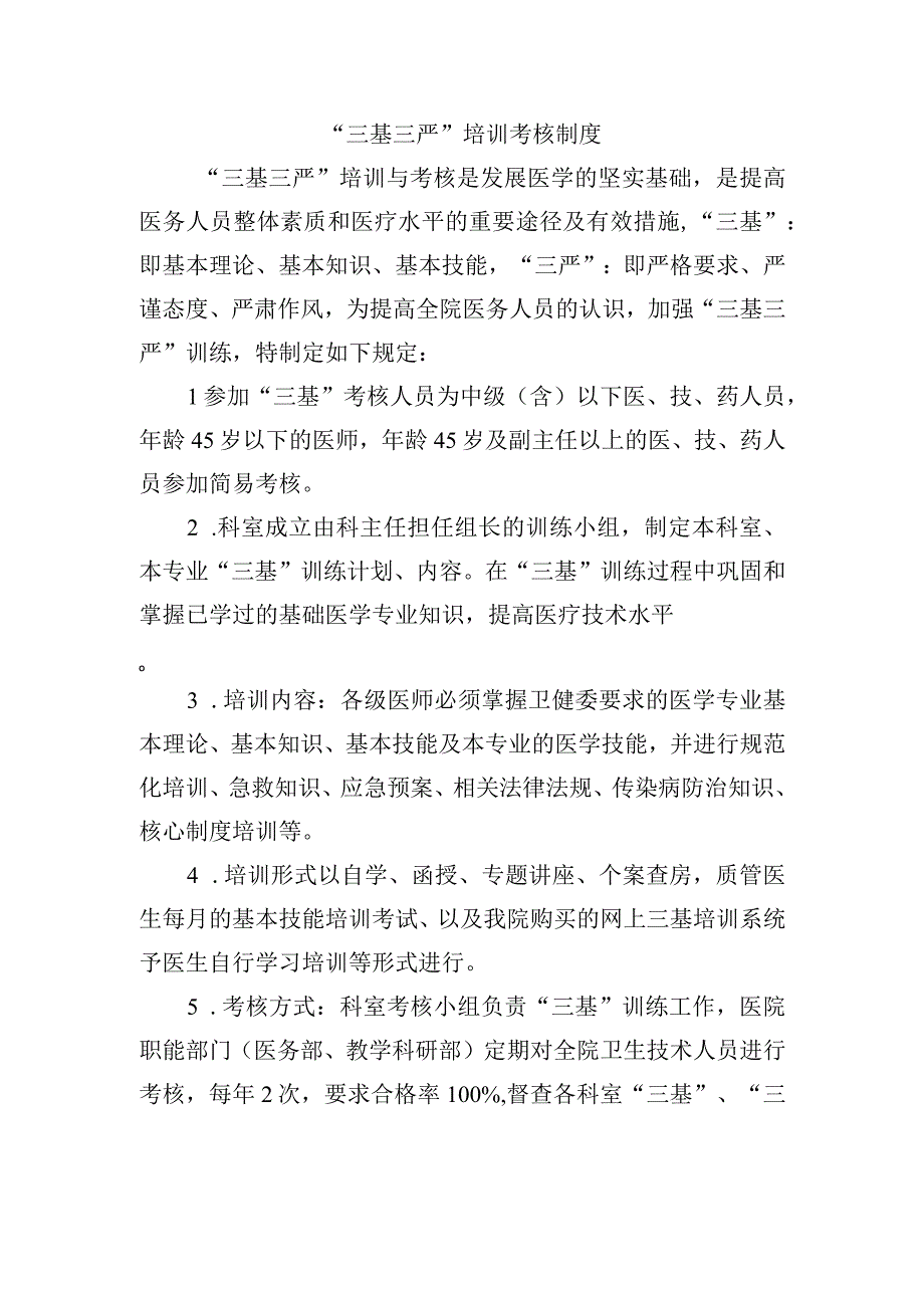 三基三严培训考核制度.docx_第1页