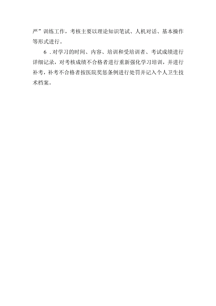 三基三严培训考核制度.docx_第2页