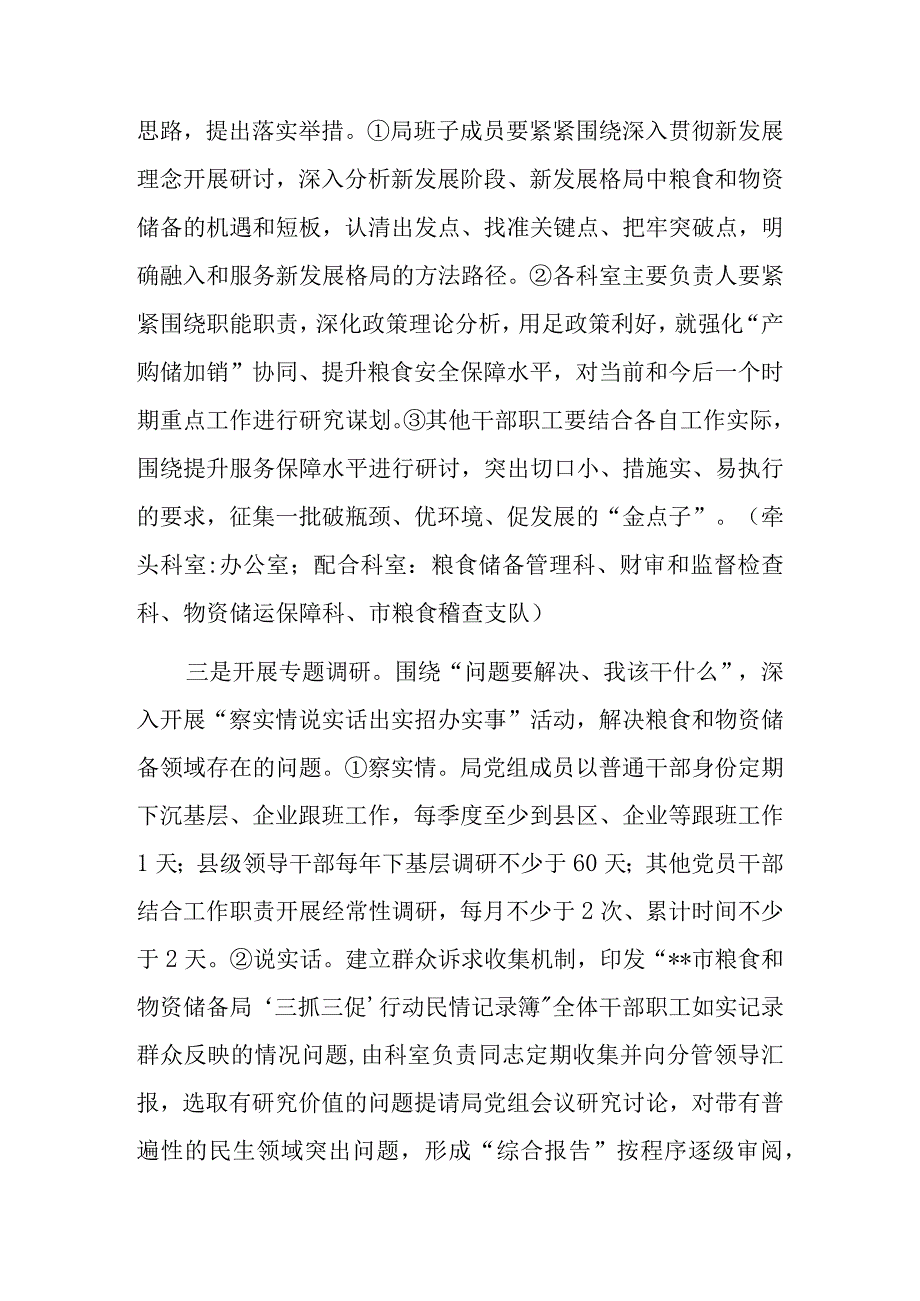 三抓三促实施方案.docx_第3页