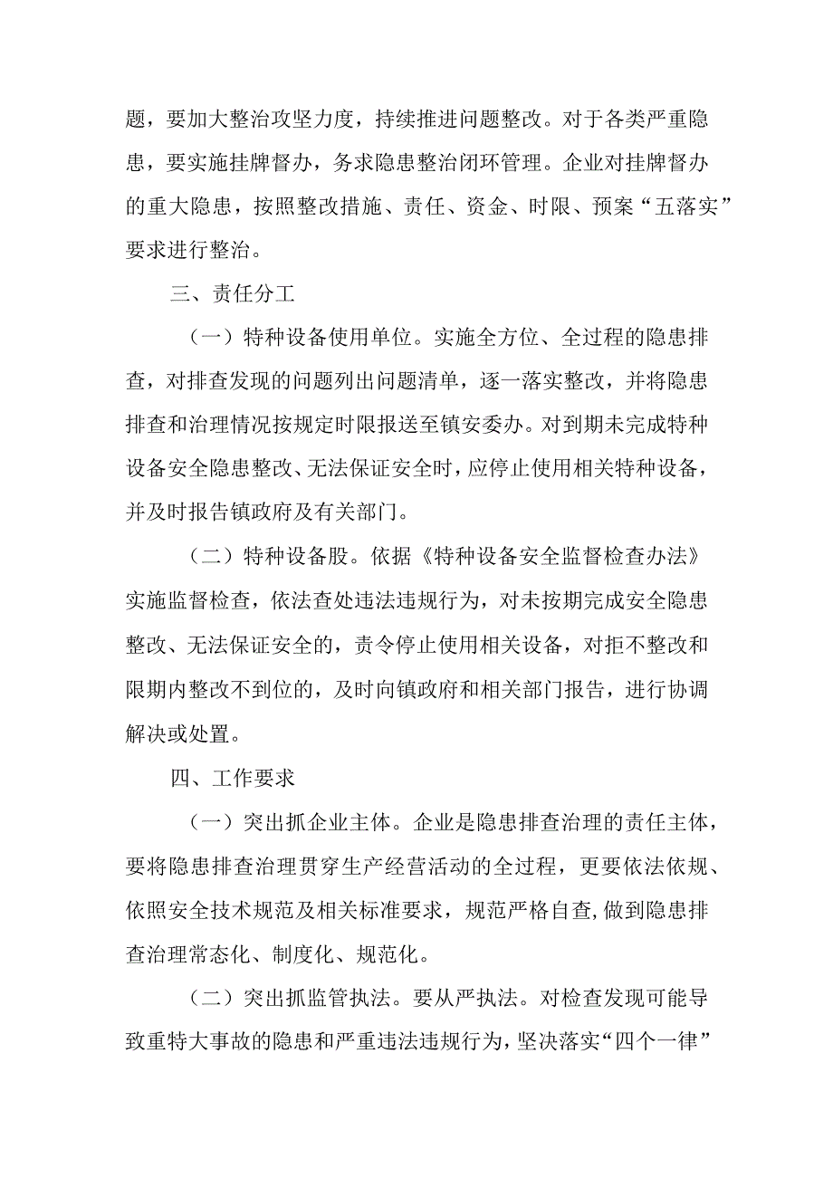 XX镇特种设备行业安全隐患排查治理工作方案.docx_第3页