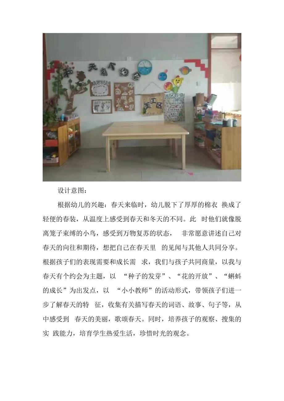 东城幼儿园关于班级环境创设资料.docx_第2页