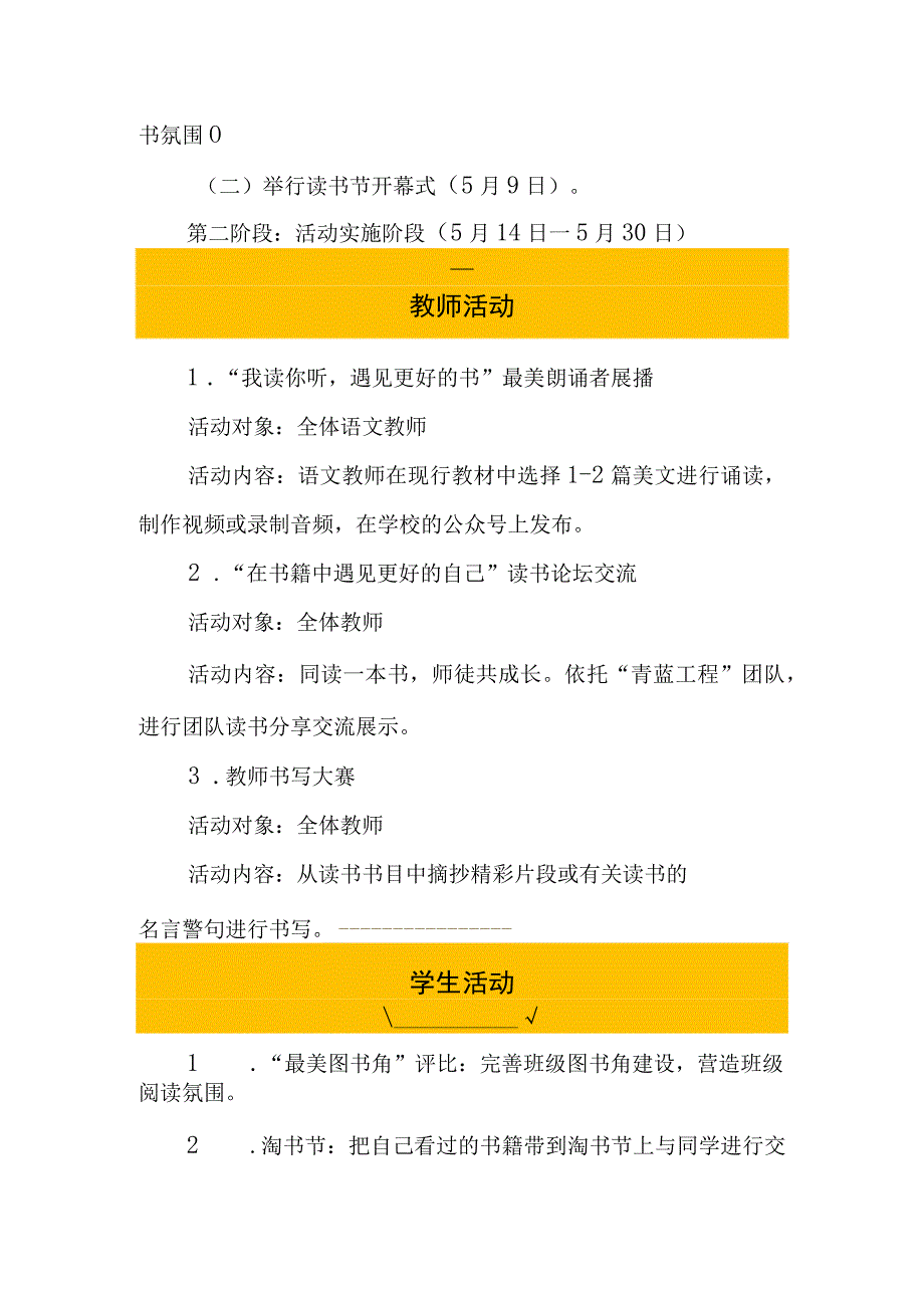 东昌府区花园路小学首届校园读书节活动方案.docx_第2页