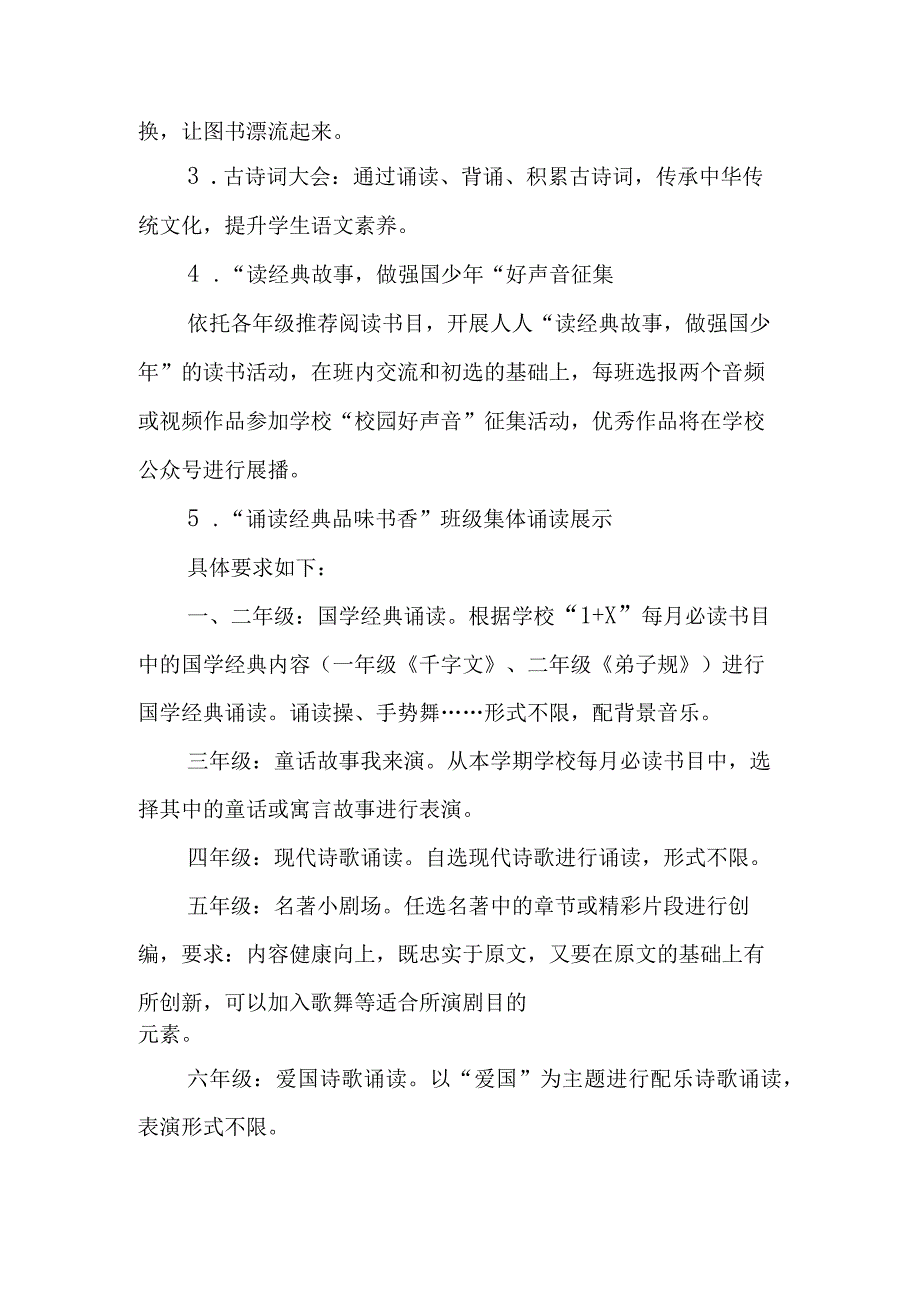 东昌府区花园路小学首届校园读书节活动方案.docx_第3页