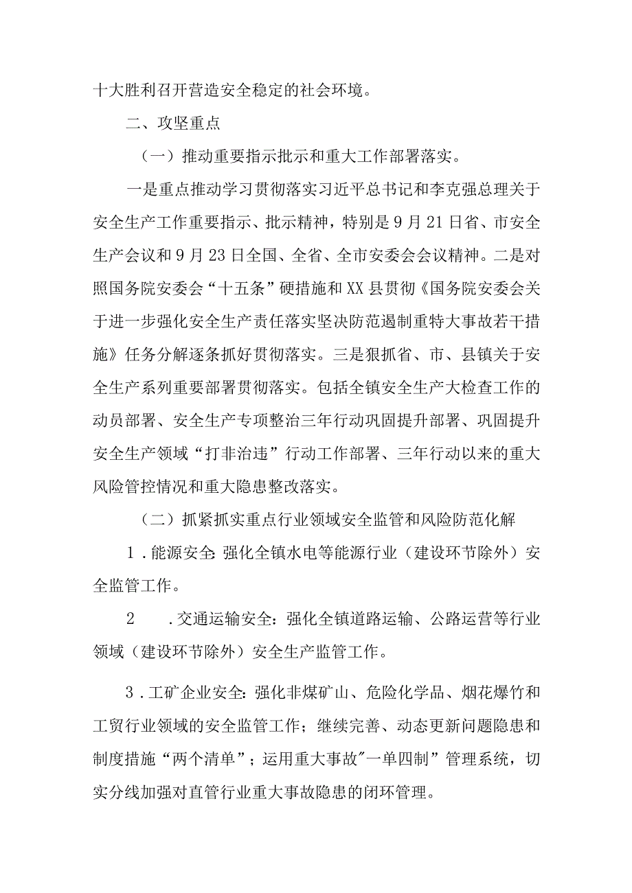 XX镇安全生产奋战一百天 决胜全年度筑牢安全底线工作方案.docx_第2页