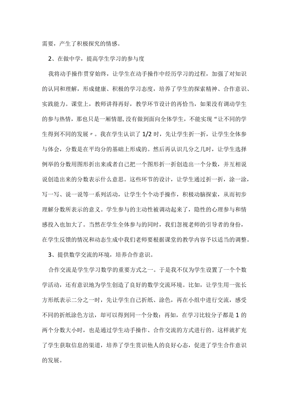 《分数的初步认识》教学案例和反思（优秀10篇）.docx_第2页