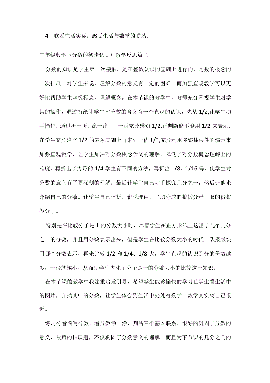 《分数的初步认识》教学案例和反思（优秀10篇）.docx_第3页