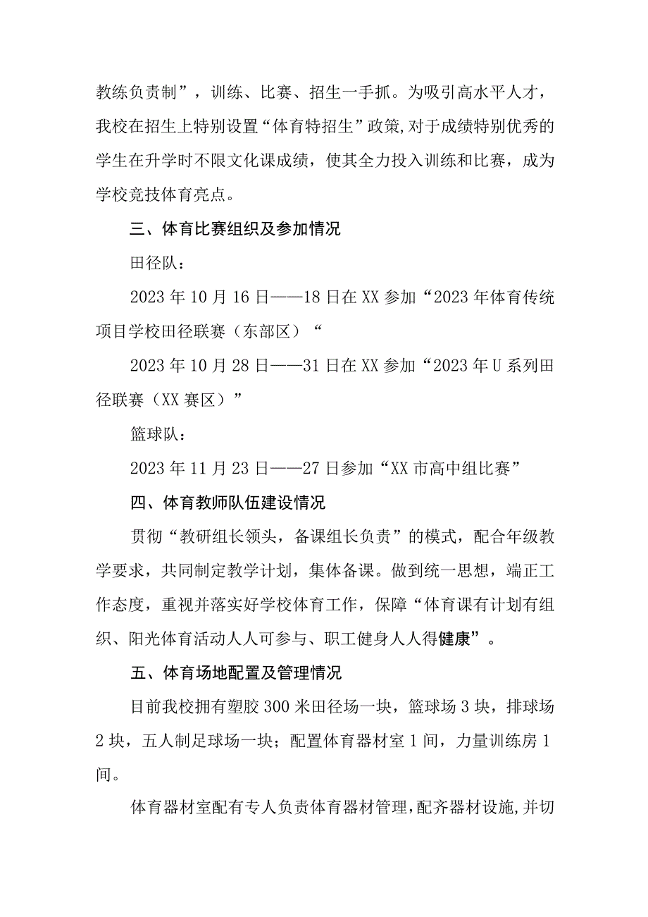 中学2023年度学校体育工作自评报告.docx_第2页