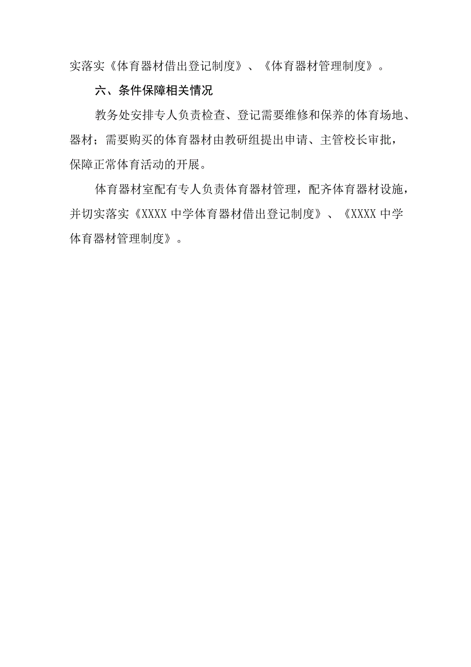 中学2023年度学校体育工作自评报告.docx_第3页