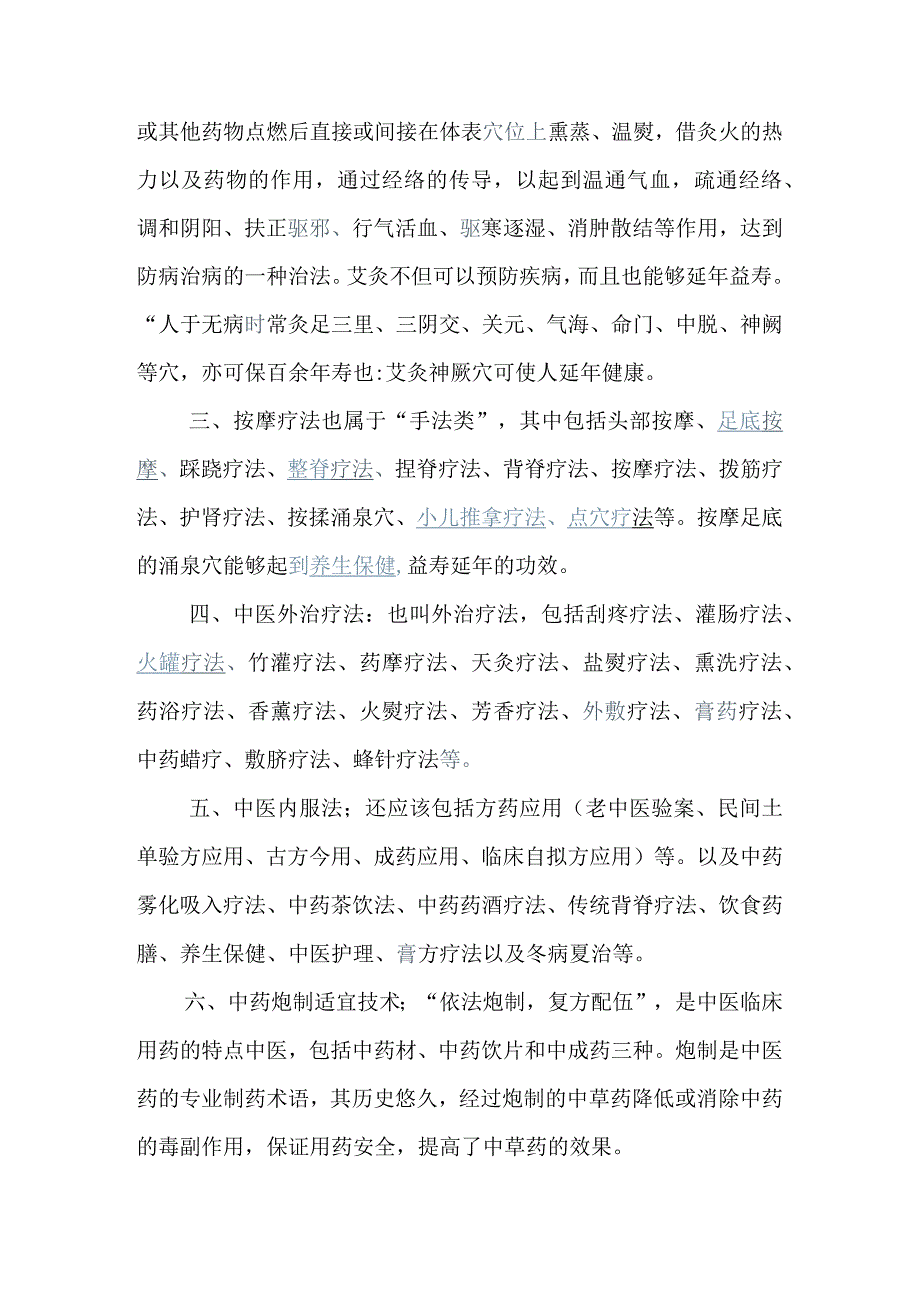 中医药技术方法.docx_第2页