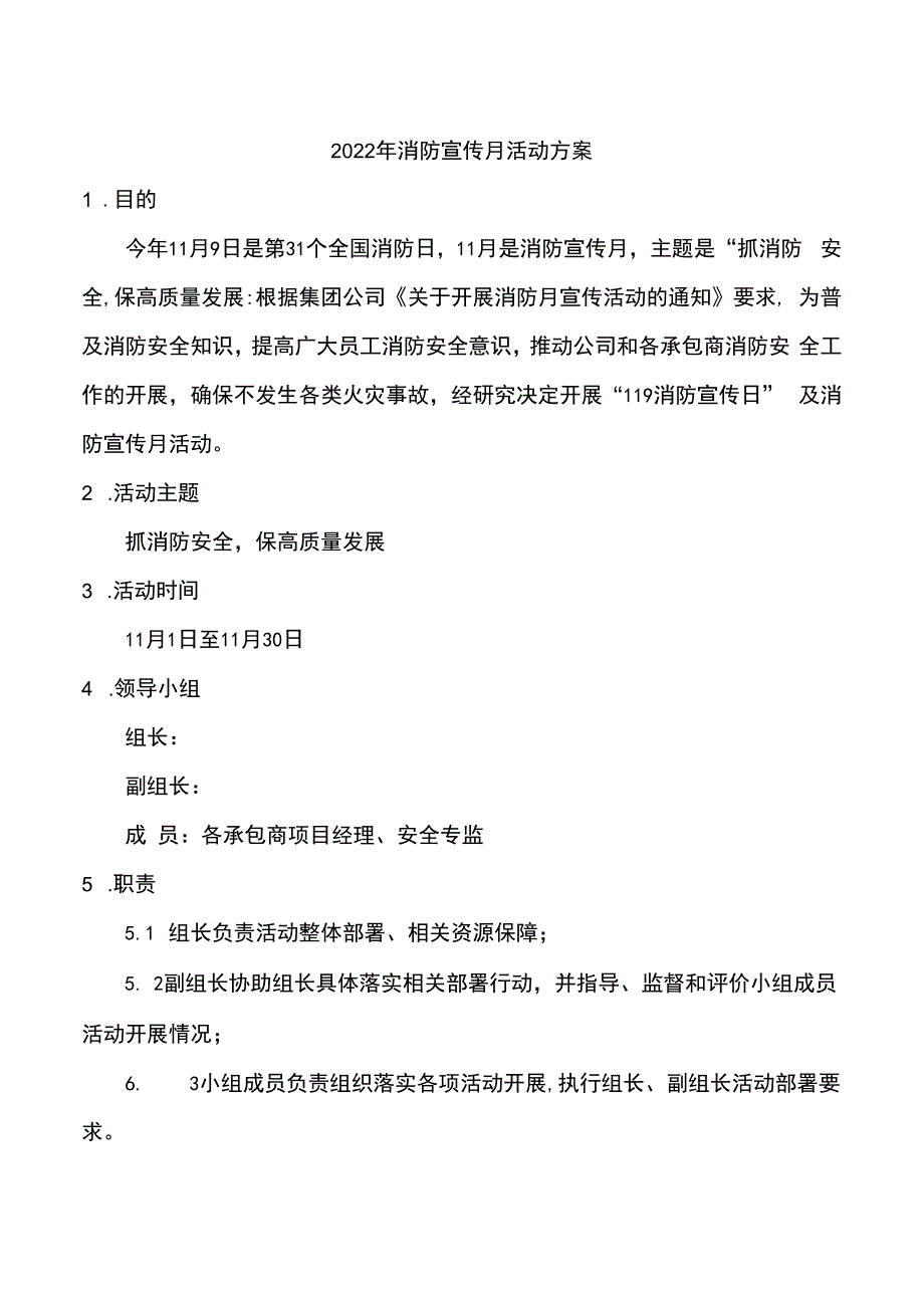 一份简单实用的2023消防宣传月和119消防宣传日活动方案.docx_第1页