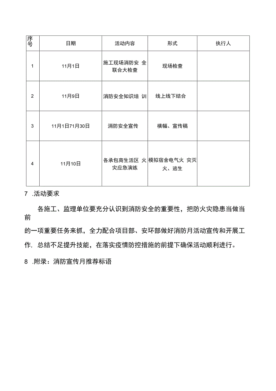 一份简单实用的2023消防宣传月和119消防宣传日活动方案.docx_第3页